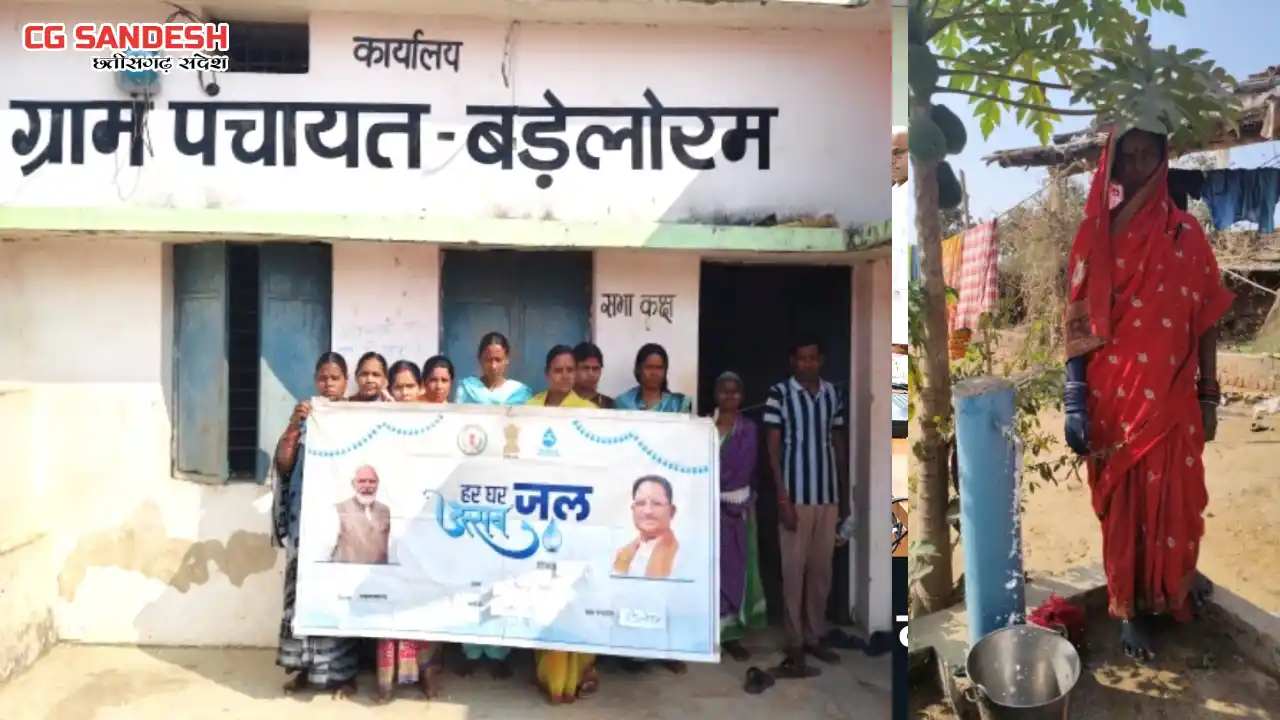 बड़ेलोरम पिथौरा में हर घर जल योजना से ग्रामीणों के जीवन में आ... - CG Sandesh