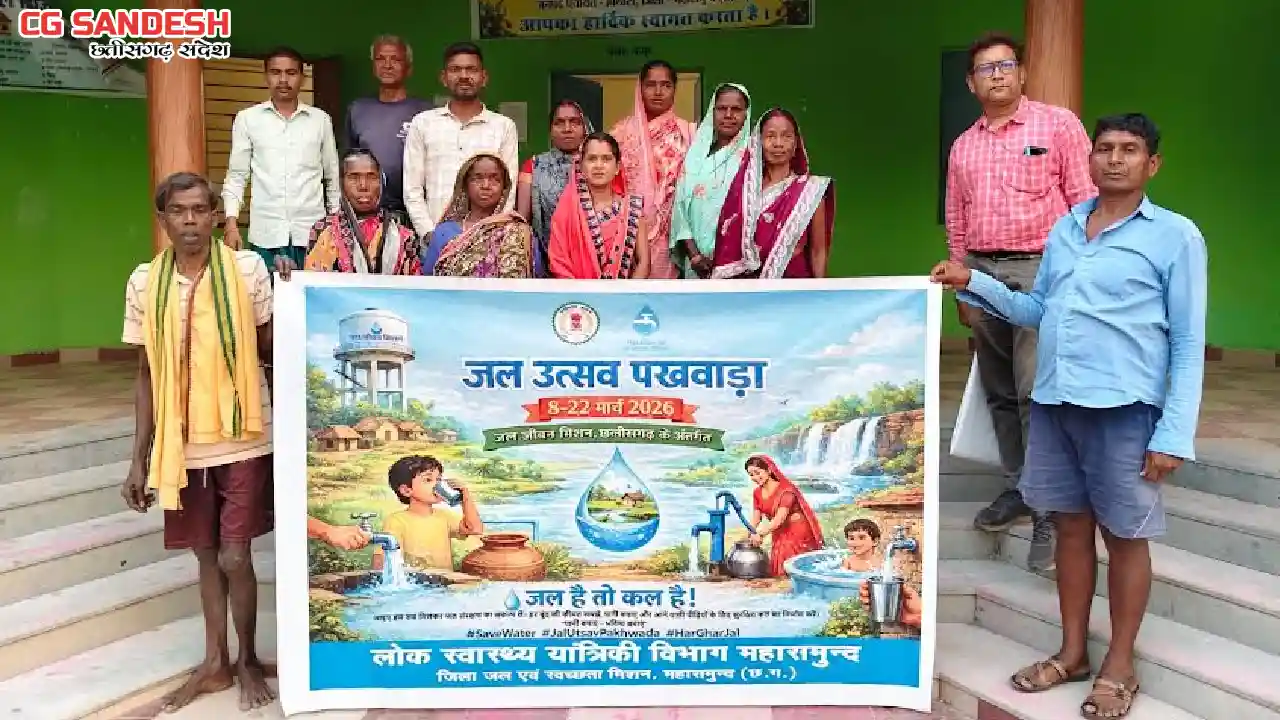 महासमुंद : ग्राम गोड़बहाल में जल संरक्षण और पेयजल गुणवत्ता जा... - CG Sandesh