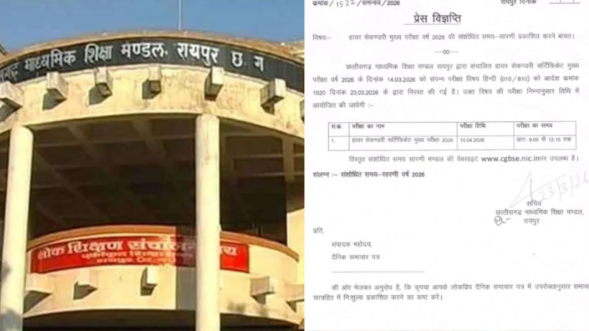  CG ब्रेकिंग : 12वीं बोर्ड का हिंदी पेपर निरस्त, इस दिन फिर ... - CG Sandesh