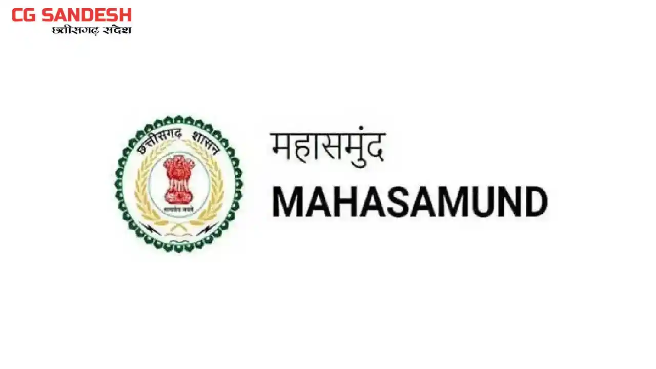 महासमुंद : एनएचएम के संविदा पदों हेतु पात्र-अपात्र सूची जारी... - CG Sandesh