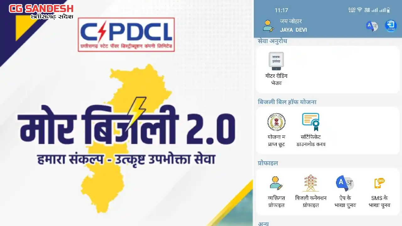 सरायपाली विद्युत संभाग अंतर्गत 28 हजार से अधिक बीपीएल विद्यु... - CG Sandesh