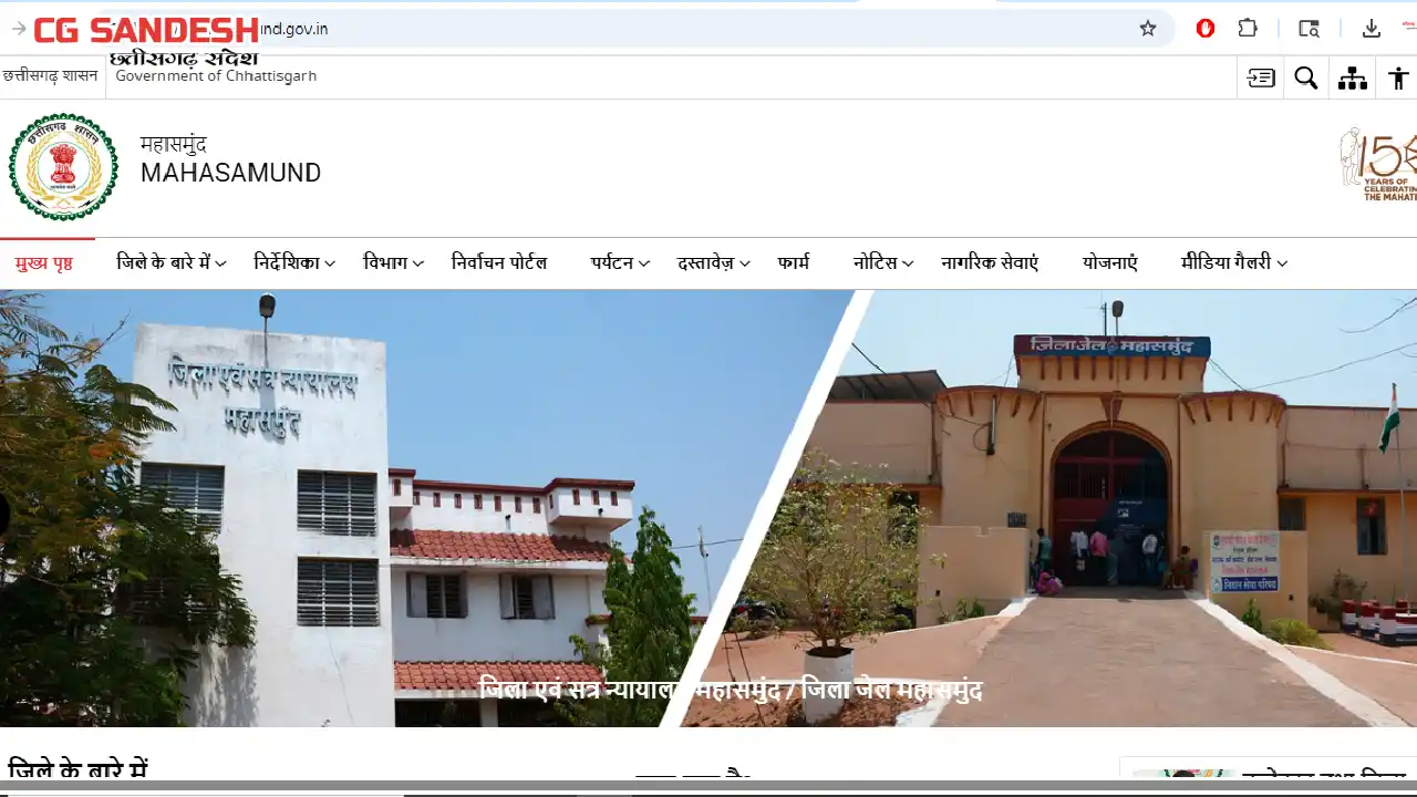महासमुंद जिले में मदिरा दुकानों के संचालन हेतु भवन किराए के ... - CG Sandesh