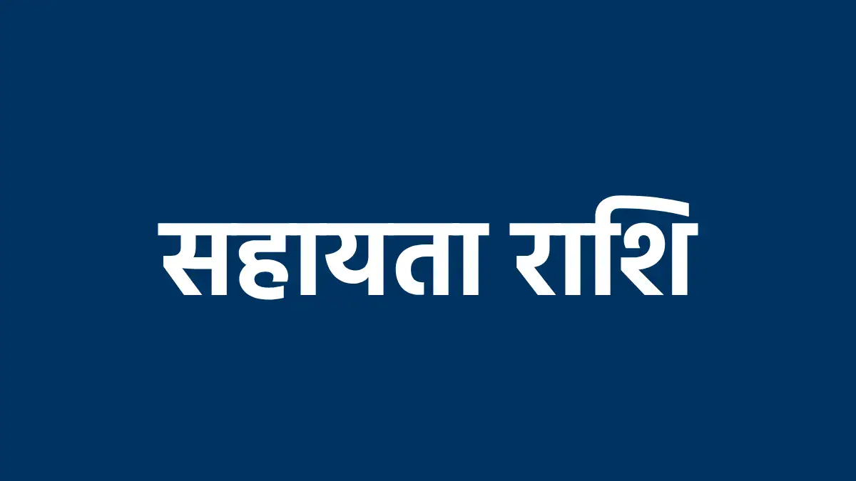 महासमुंद : दुर्घटना में मृतक के परिजन को 2 लाख रुपए प्रतिकर ... - CG Sandesh