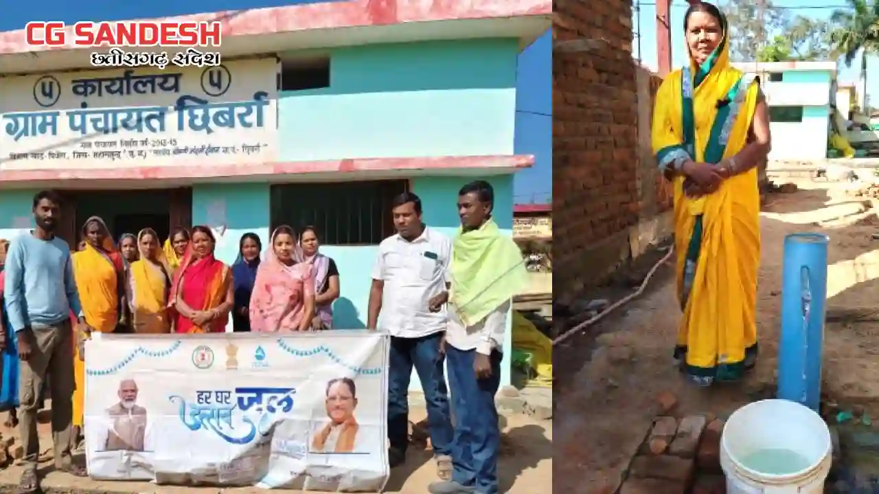 पिथौरा  : हर घर जल योजना से ग्राम पंचायत छिबर्रा के 278 घरों... - CG Sandesh