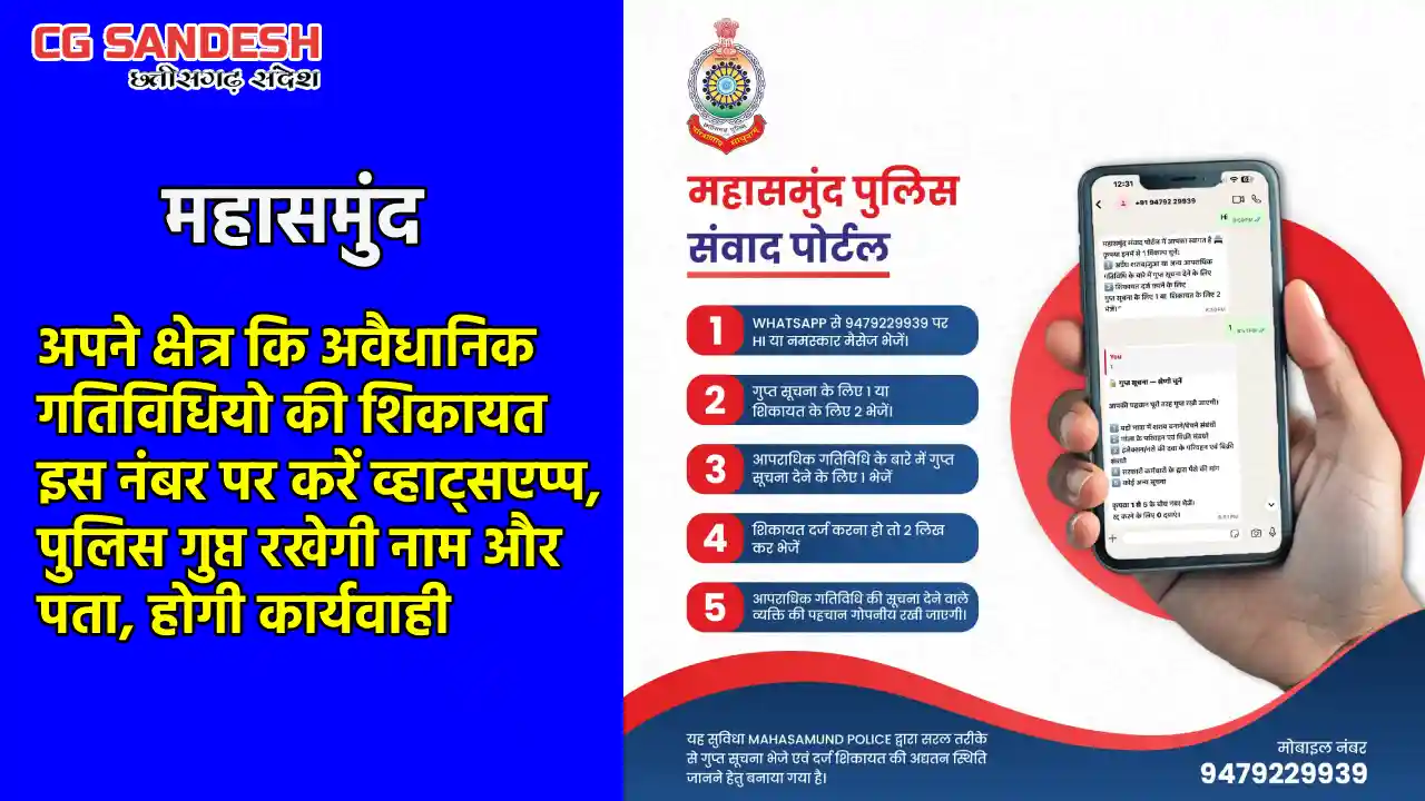 महासमुंद : अपने क्षेत्र कि अवैधानिक गतिविधियो की शिकायत इस न... - CG Sandesh
