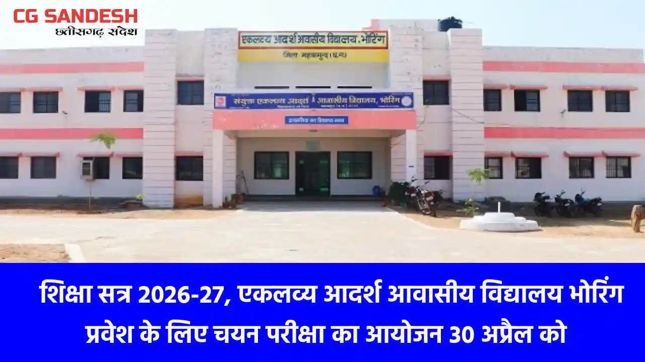 महासमुंद : कक्षा 7 वीं एवं 11 वीं अंग्रेजी माध्यम में रिक्त ... - CG Sandesh