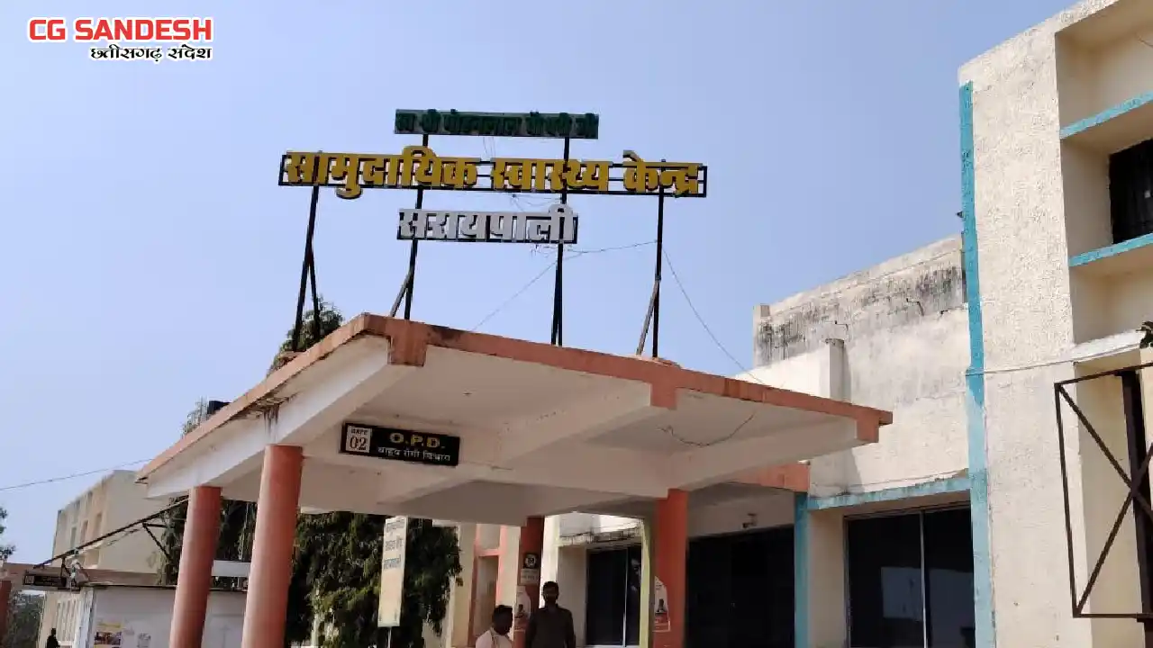 सरायपाली सी एच सी में सुरक्षित मातृत्व की दिशा में बड़ी उपलब... - CG Sandesh