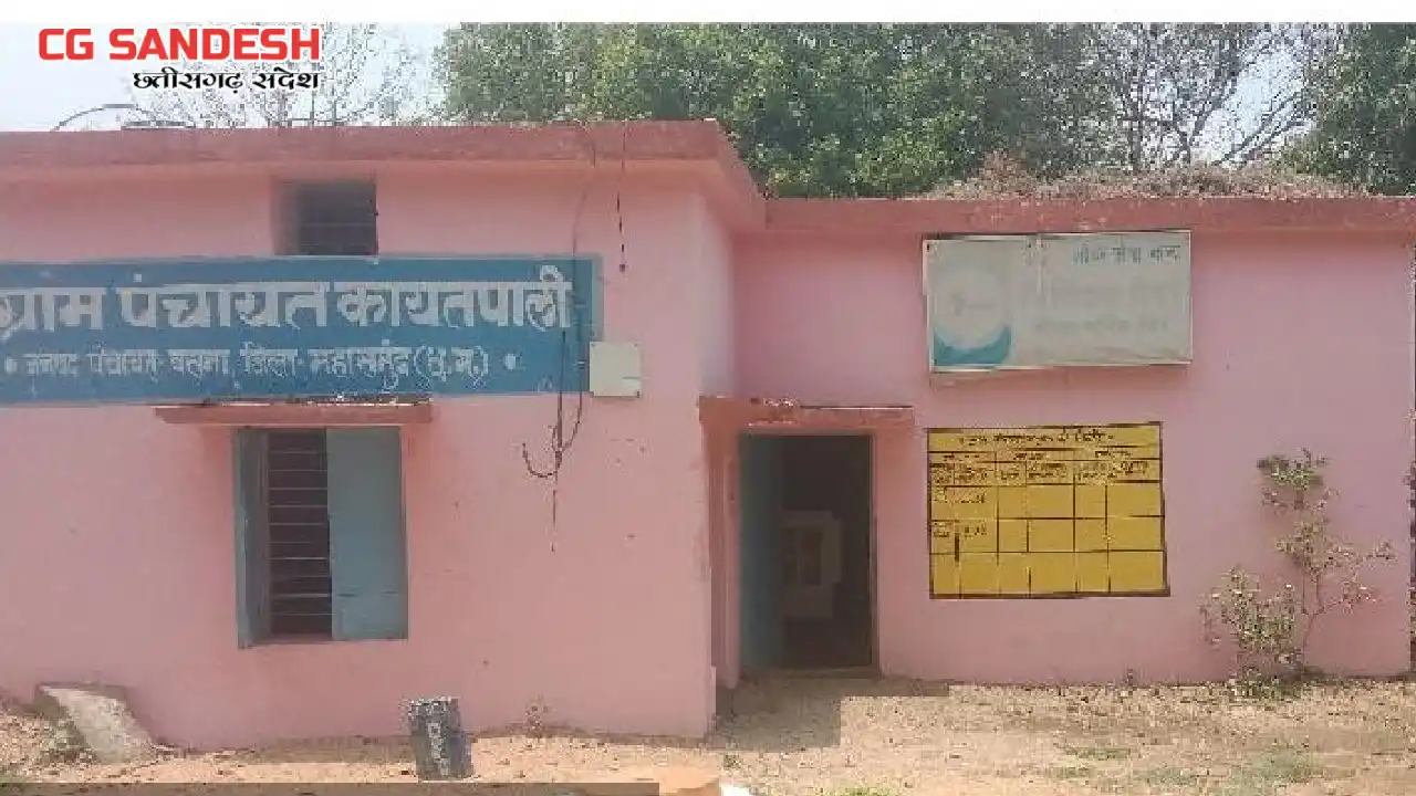 बसना : ग्राम पंचायत कायतपाली ने 12900 रुपए राष्ट्रीय पर्व पर... - CG Sandesh