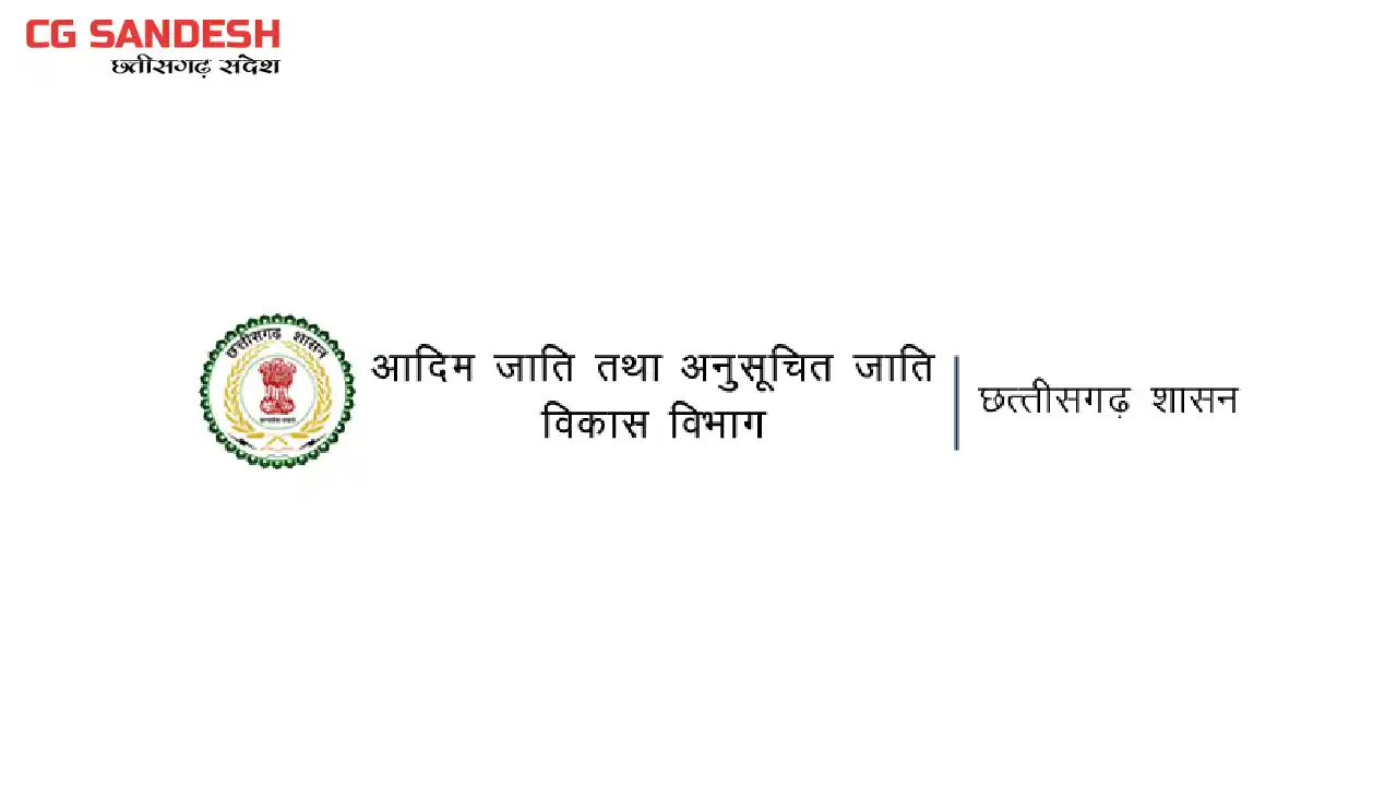 महासमुंद : मुख्यमंत्री अनुसूचित जाति एवं जनजाति विद्यार्थी उ... - CG Sandesh