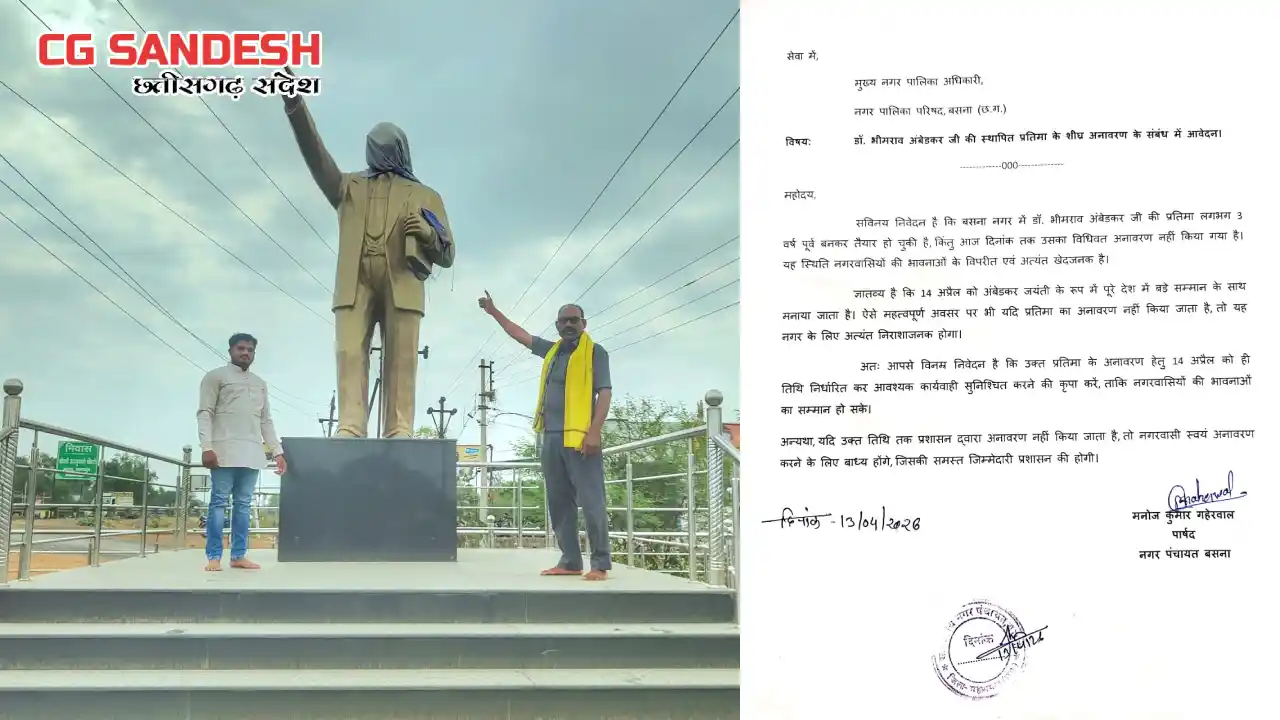 बसना : डॉ. भीमराव अंबेडकर की प्रतिमा का अनावरण नहीं होने से ... - CG Sandesh