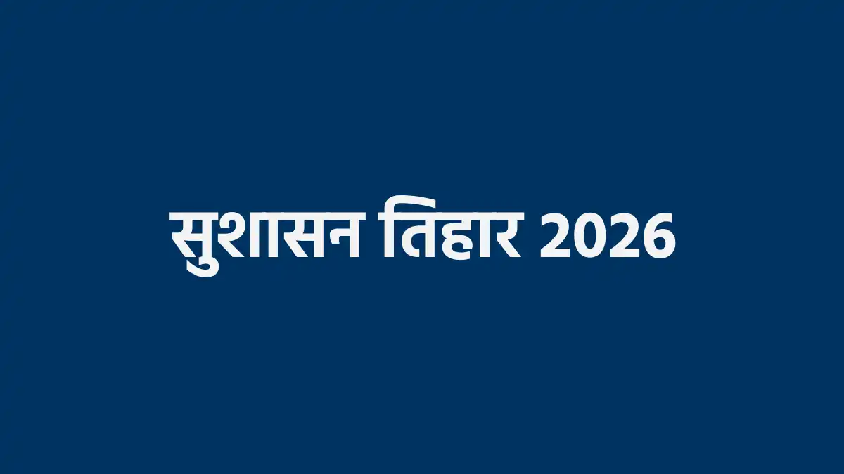 महासमुंद : 01 मई से शुरू होंगे समाधान शिविर, विभिन्न विकासखण... - CG Sandesh