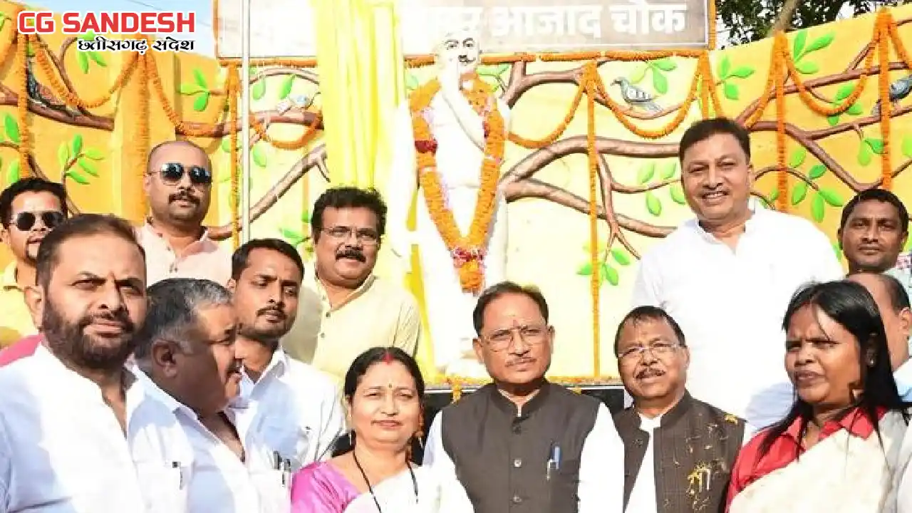 CG : मुख्यमंत्री विष्णुदेव साय ने किया शहीद चंद्रशेखर आजाद क... - CG Sandesh
