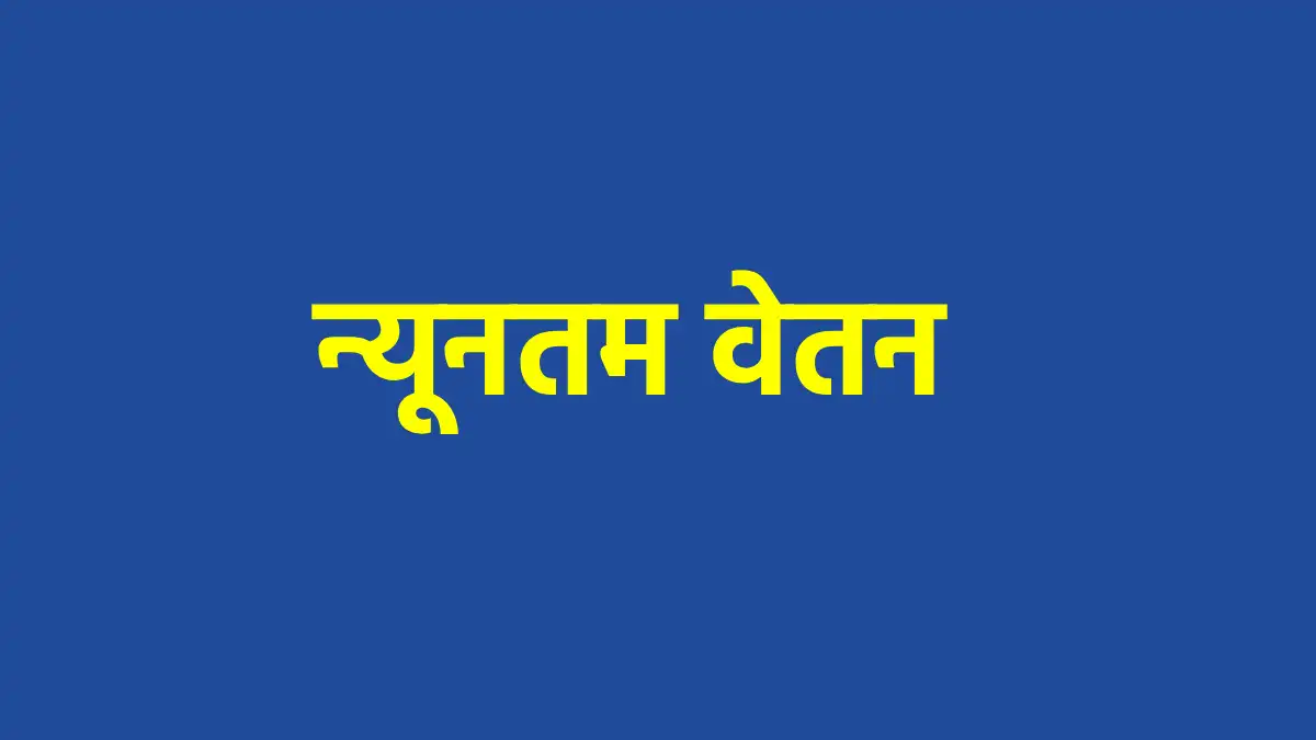 CG : इस जिले में न्यूनतम वेतन दरों में संशोधन, कृषि श्रमिकों... - CG Sandesh