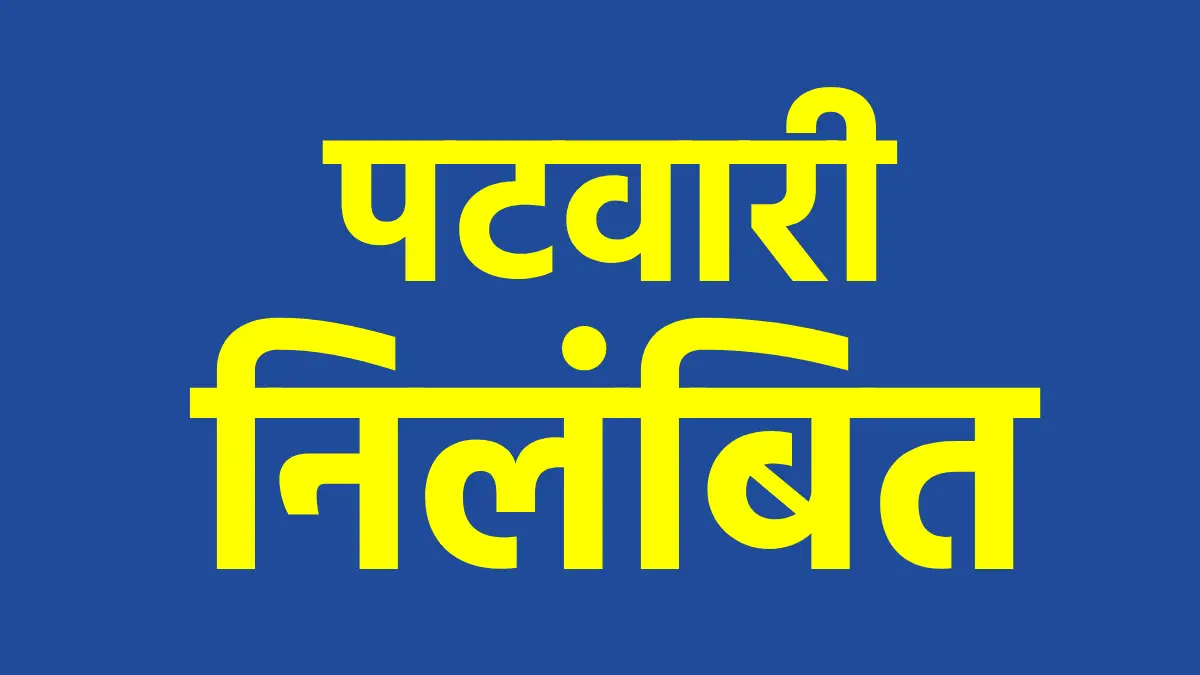 CG : जमीन बंटवारे के काम के लिए वीडियो वायरल ने लिए 45 हज़ार,... - CG Sandesh