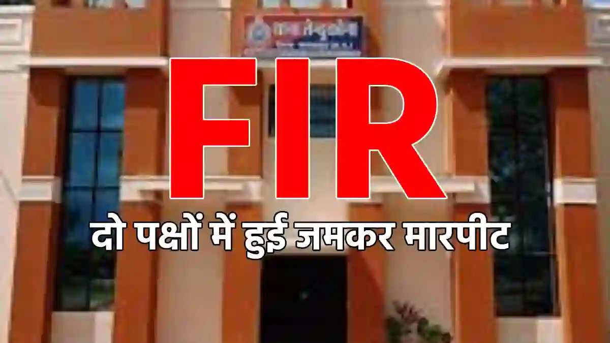तेंदुकोना : जनगणना में जानकारी देने की बात पर मारपीट, काउंटर... - CG Sandesh