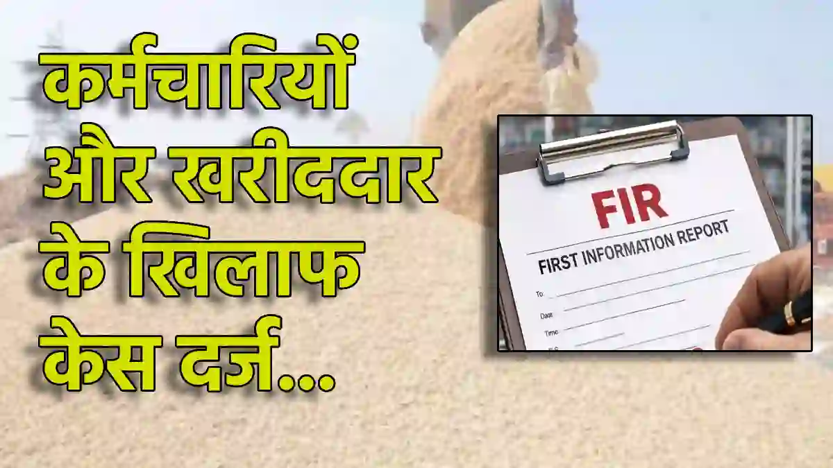CG : धान खरीदी केंद्र में 30 लाख से ज्यादा के गबन का खुलासा - CG Sandesh