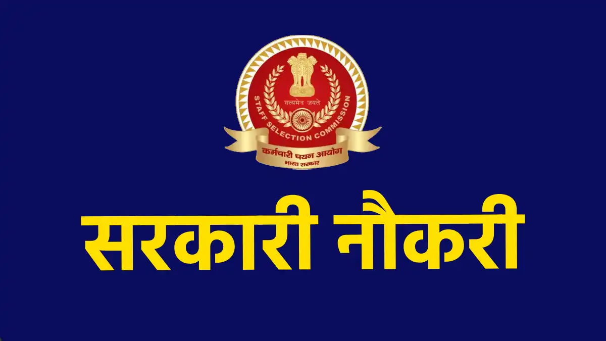 12 हजार से अधिक पदों पर निकली भर्ती, ऑनलाइन आवेदन शुरू - CG Sandesh