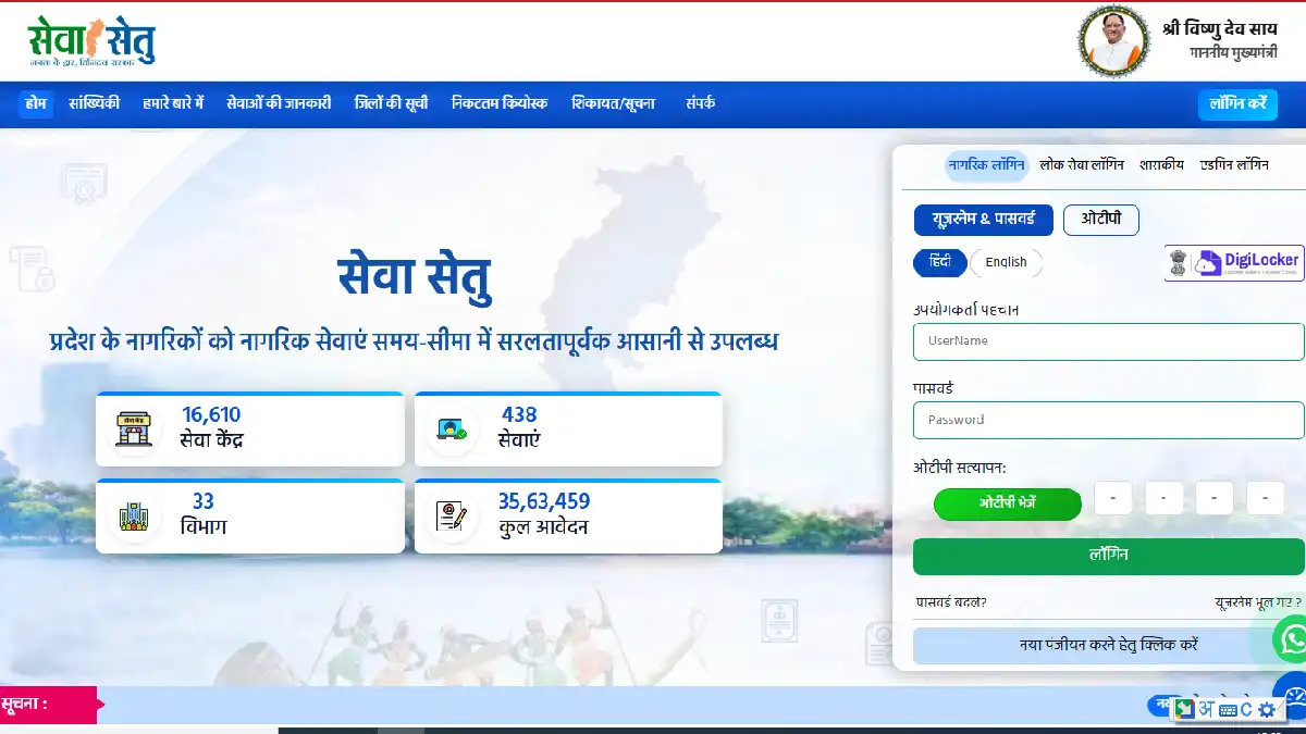 CG : जाति-निवास, जन्म- मृत्यु प्रमाण पत्र अब सेवा सेतु पोर्ट... - CG Sandesh