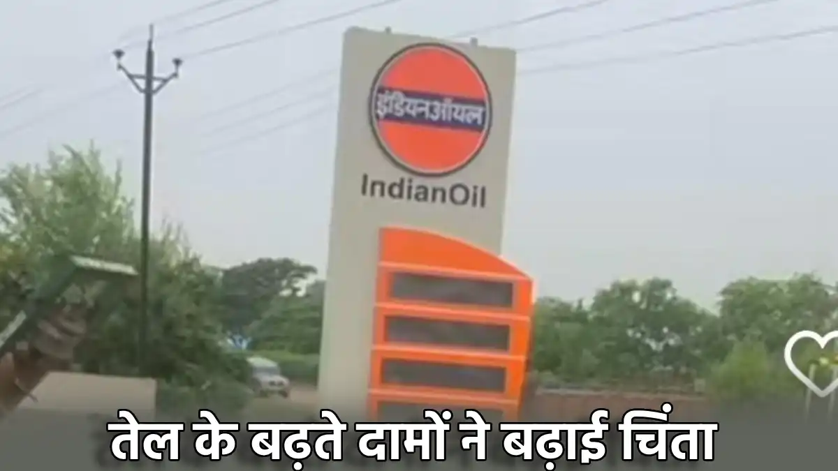 फिर बढ़े पेट्रोल-डीजल के दाम,  लोगों की बढ़ाई चिंता - CG Sandesh