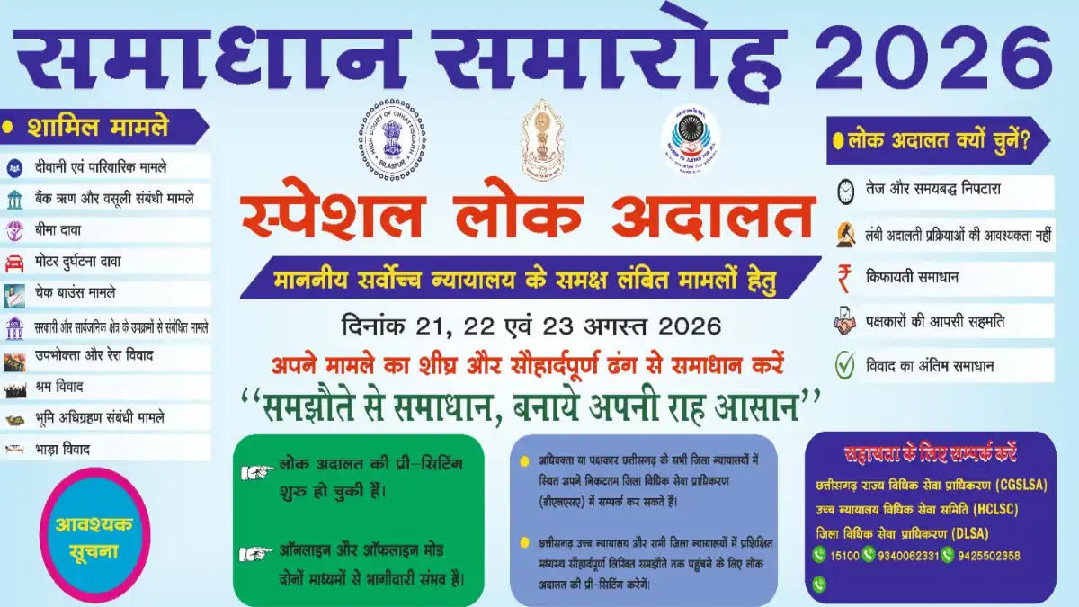 महासमुंद : सर्वोच्च न्यायालय में लंबित मामलों का होगा सरल सम... - CG Sandesh
