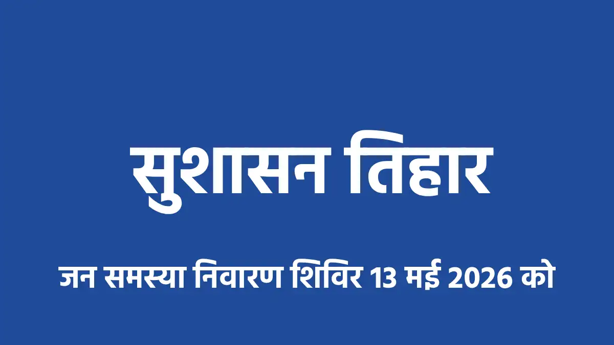 सरायपाली : शासकीय हायर सेकेंडरी स्कूल केना में सुशासन तिहार ... - CG Sandesh