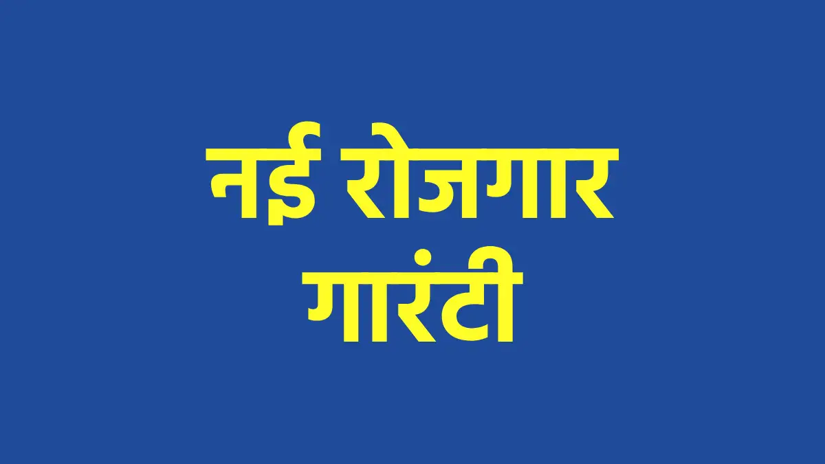 1 जुलाई 2026 से लागू होगी नई रोजगार गारंटी व्यवस्था, अब 100 ... - CG Sandesh