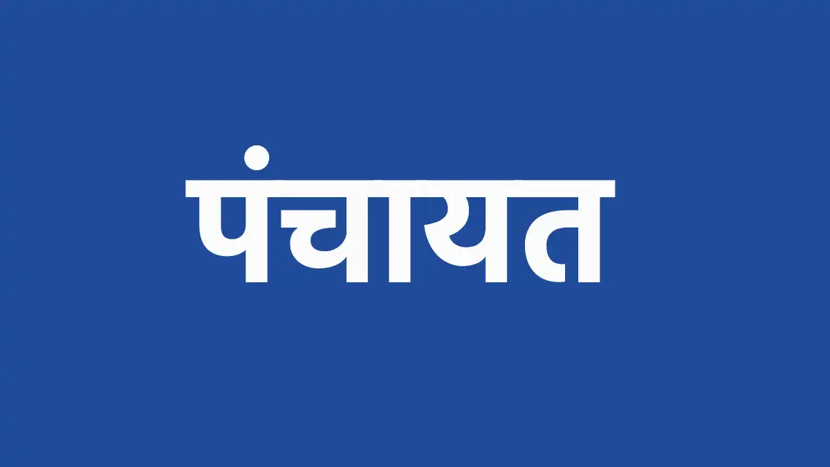CG : पंचायतों में निर्वाचित महिलाओं के स्थान पर परिजनों के ह... - CG Sandesh