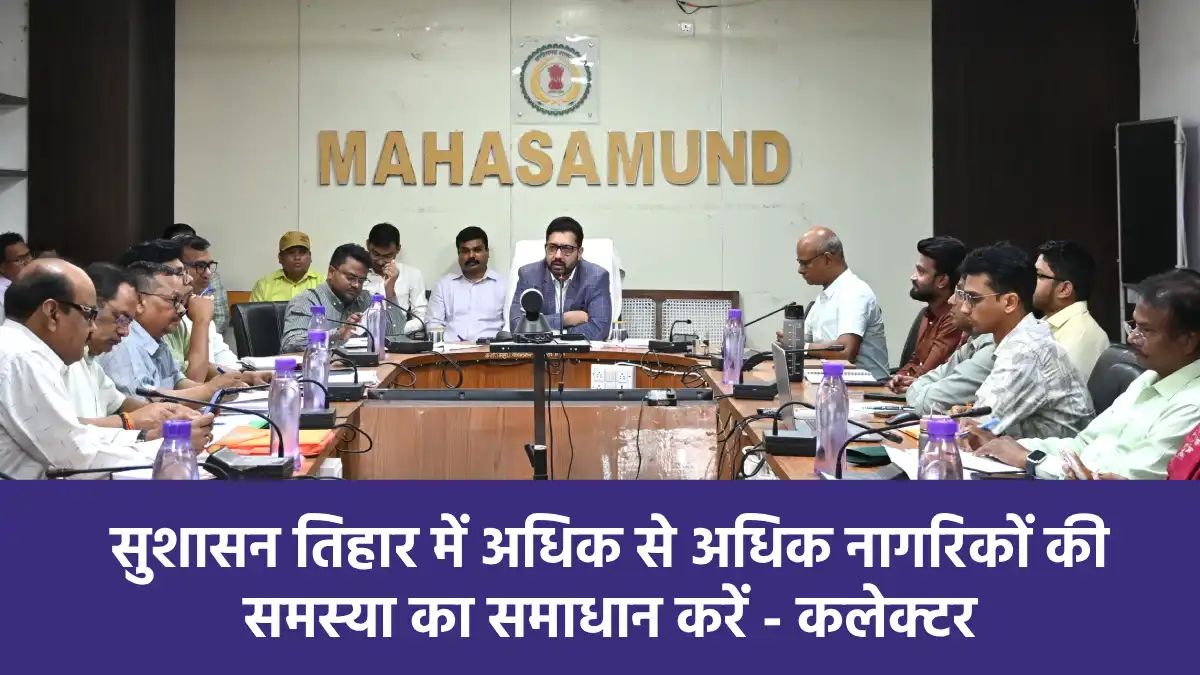 महासमुंद : कलेक्टर ने ली साप्ताहिक समय-सीमा की बैठक - CG Sandesh
