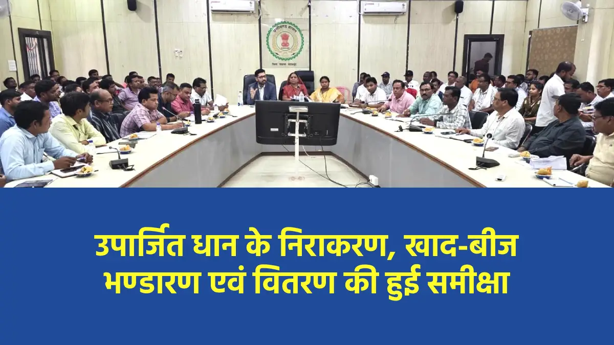 महासमुंद : जिला सहकारिता एवं उद्योग विकास समिति की बैठक सम्प... - CG Sandesh