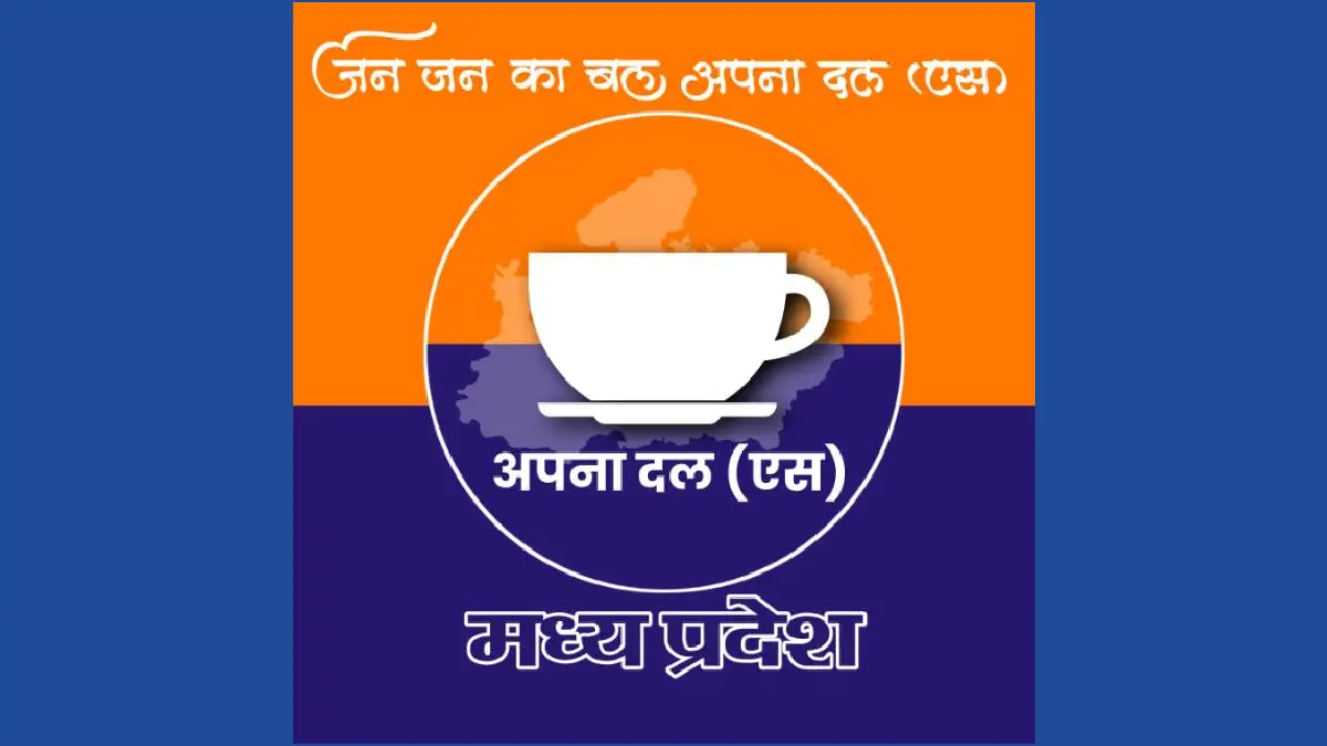 भोपाल से अपना दल (एस) भरेगी पिछड़ों, दलितों और आदिवासियों के... - CG Sandesh