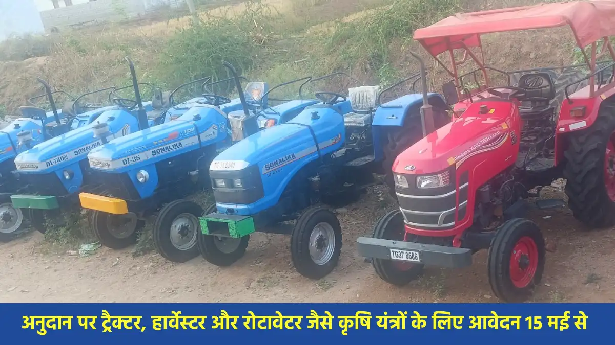 CG : अनुदान पर ट्रैक्टर, हार्वेस्टर और रोटावेटर जैसे कृषि यं... - CG Sandesh