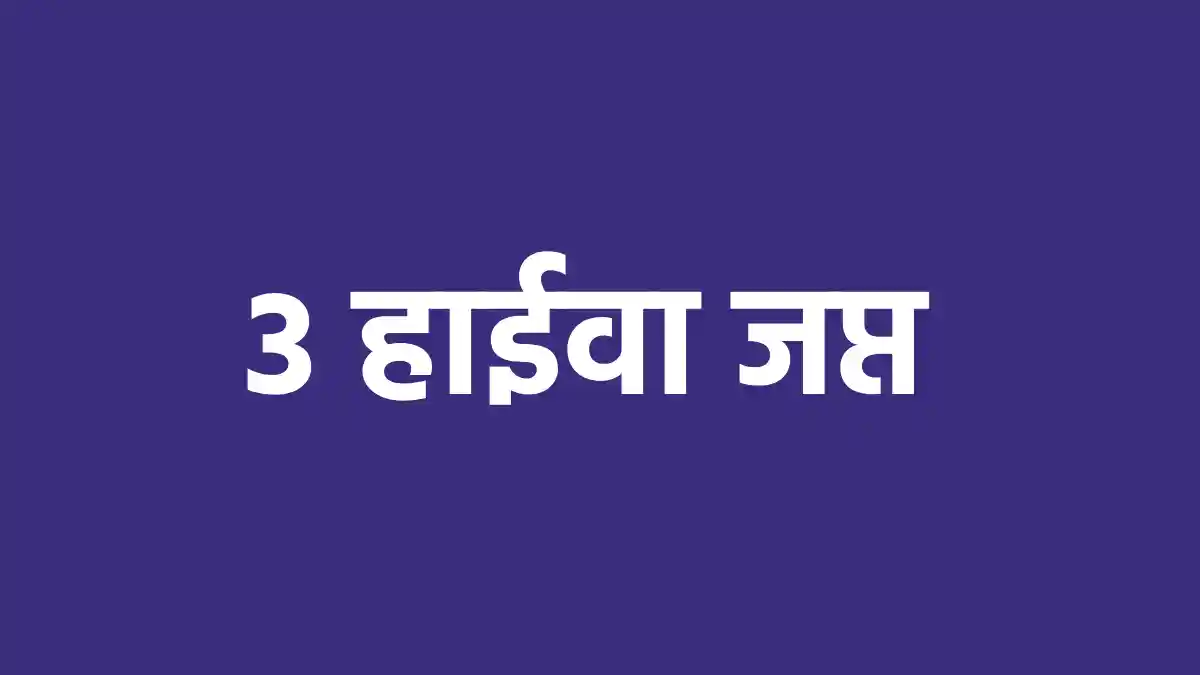 महासमुंद : अवैध परिवहन करते 3 हाईवा जप्त - CG Sandesh