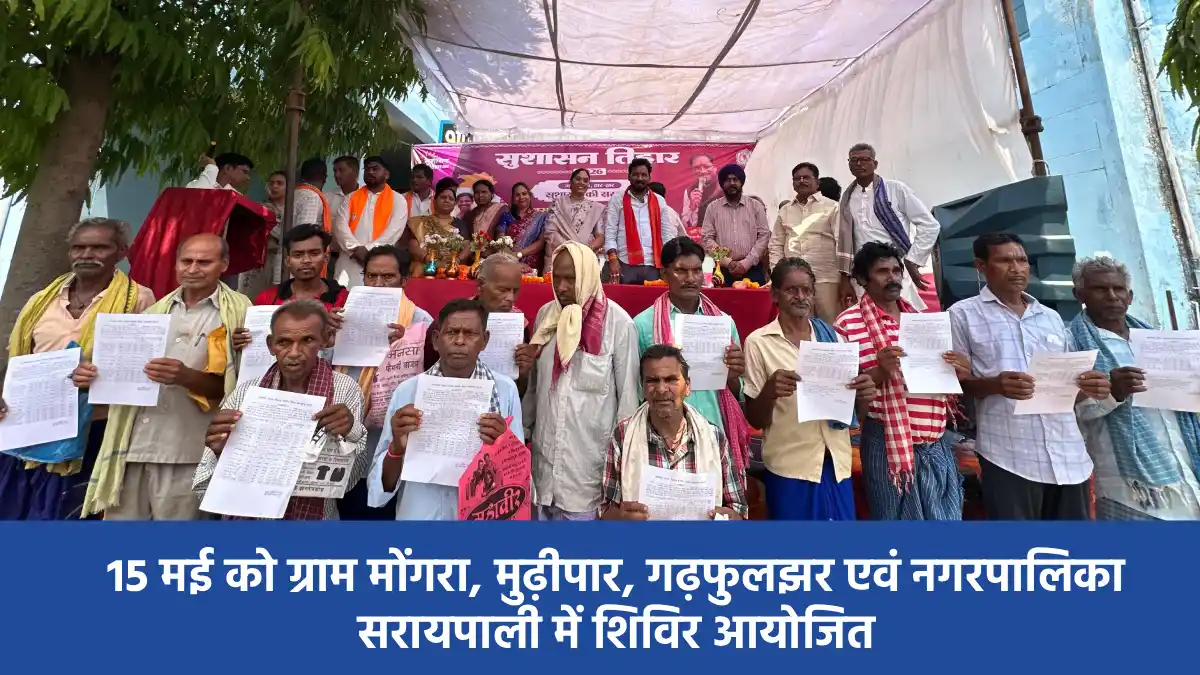 पिथौरा : ग्राम सलडीह समाधान शिविर में हितग्राहियों को मिला व... - CG Sandesh