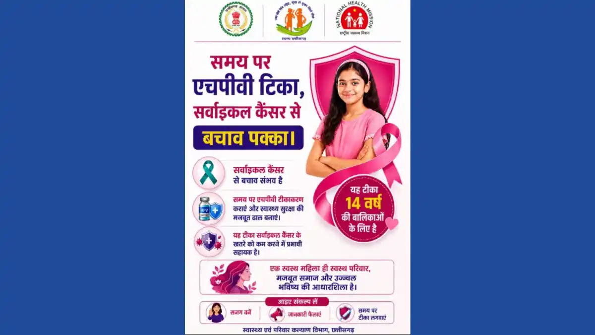 महासमुंद : अफवाहों से बचें, बालिकाओं को समय पर लगवाएं निःशुल... - CG Sandesh
