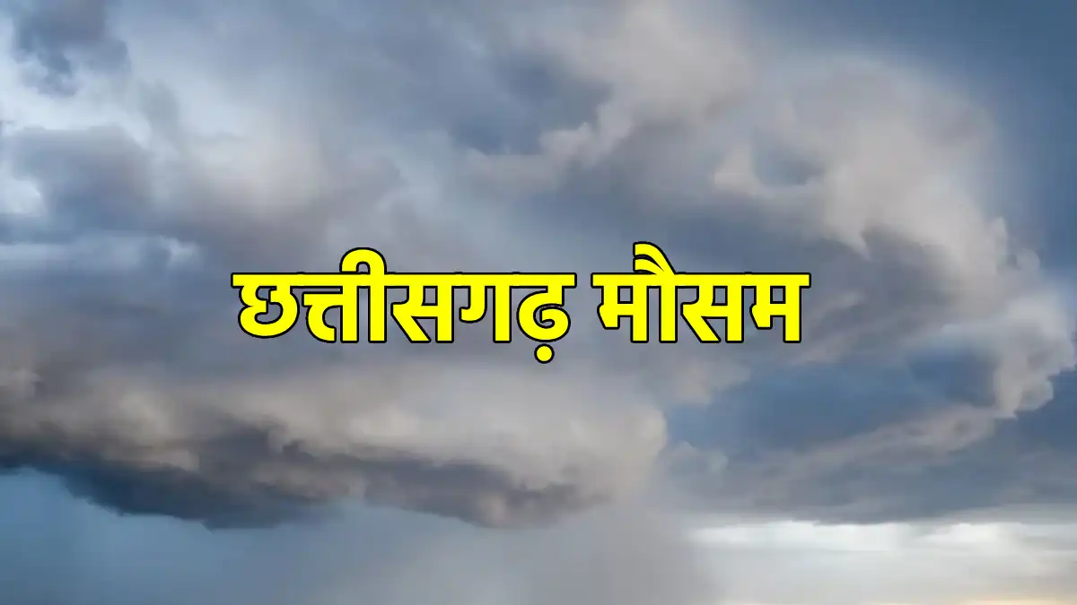 रायपुर सहित प्रदेश के कई जिलों में हल्की से मध्यम वर्षा होने... - CG Sandesh