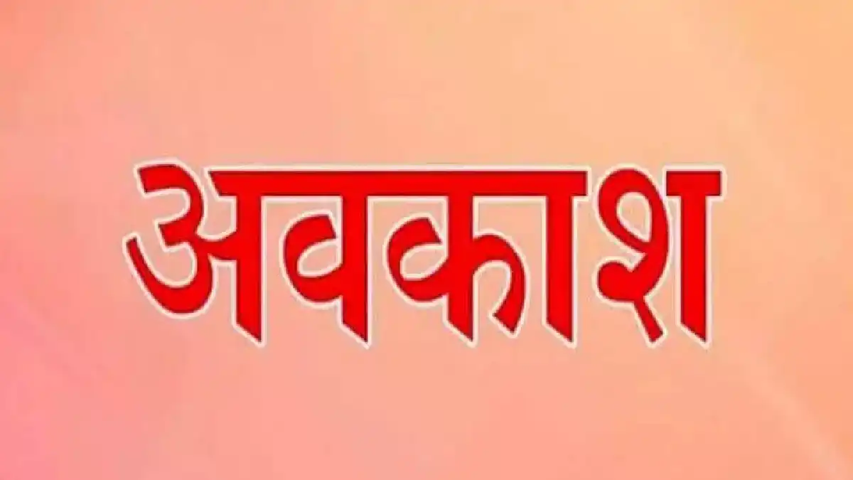 27 मई की बजाय इस दिन होगी बकरीद की छुट्टी - CG Sandesh