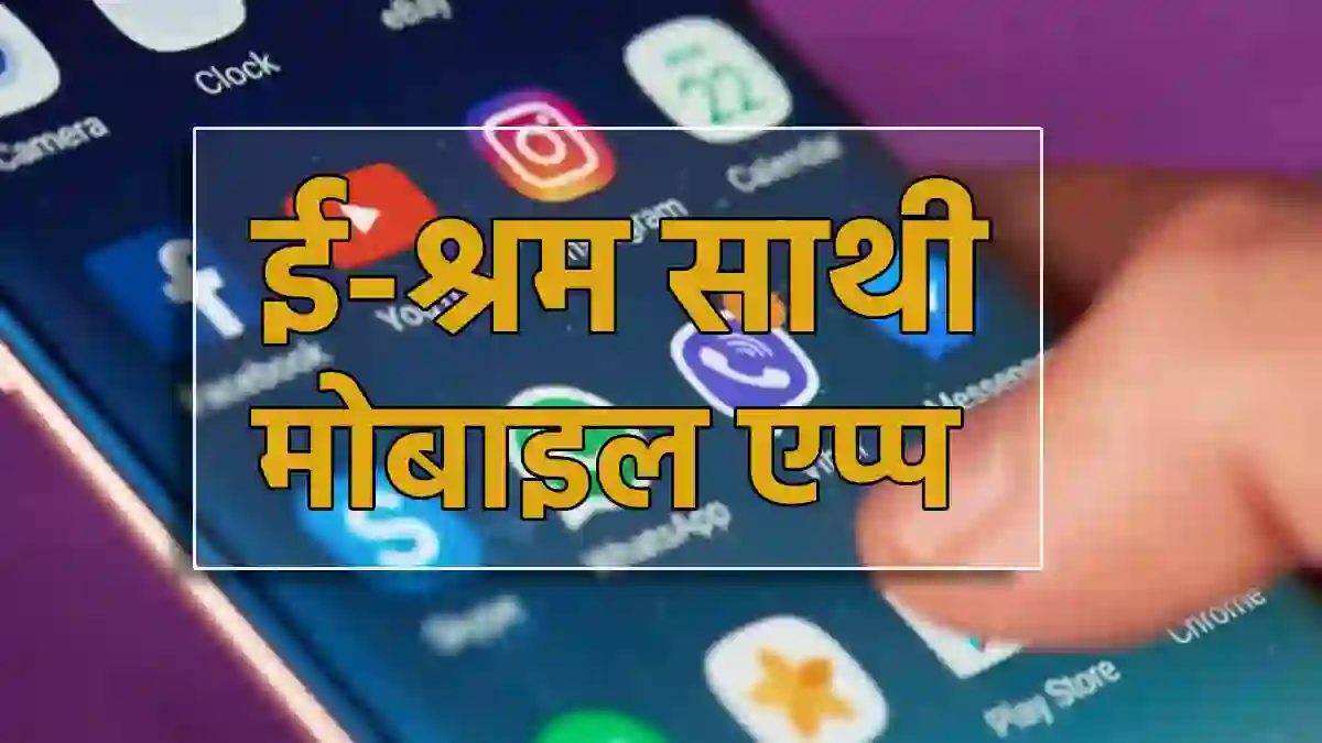 CG : रोजगार के अवसर उपलब्ध कराने मोबाइल एप्प शुरु - CG Sandesh