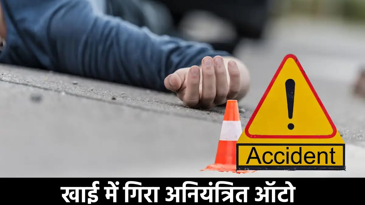 CG : पिकनिक से लौटते वक्त हादसा, एक युवक की मौत - CG Sandesh