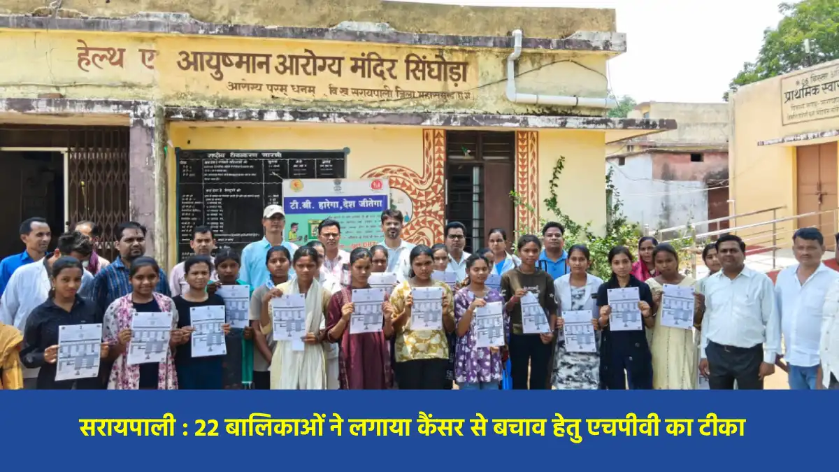 सरायपाली : मुस्कुराता हुआ चेहरा 22 बालिकाओं ने लगाया कैंसर स... - CG Sandesh