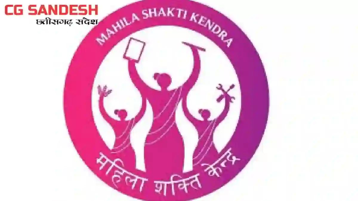 CG : महिला सशक्तिकरण केन्द्र संचालन के लिए निकली भर्ती के लि... - CG Sandesh