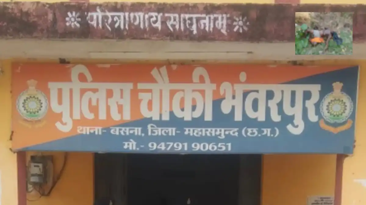 बसना : सोमवार रात से लापता 45 वर्षीय व्यक्ति की दो दिन बाद घर से डेढ़ सौ मीटर दूर मिली लाश