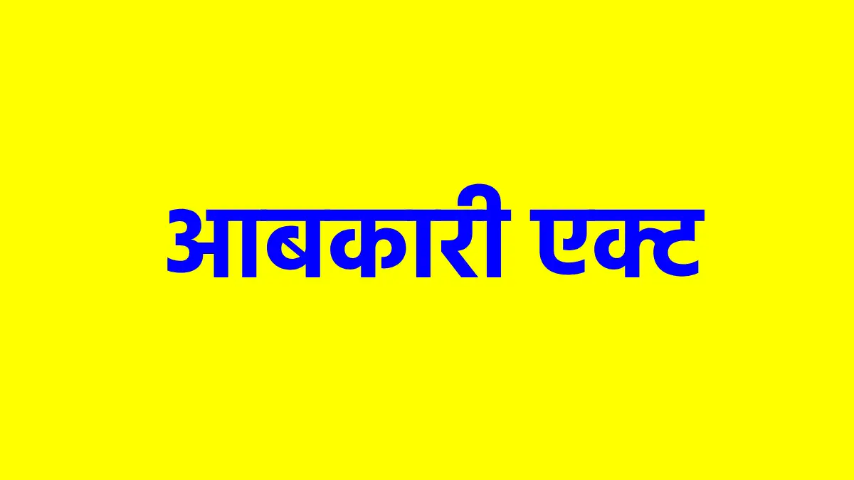 पिथौरा : आबकारी एक्ट के दो मामले दर्ज - CG Sandesh