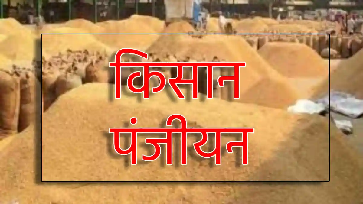 CG : किसान समर्थन मूल्य पर धान बेचने इस दिन से करा सकेंगे पं... - CG Sandesh