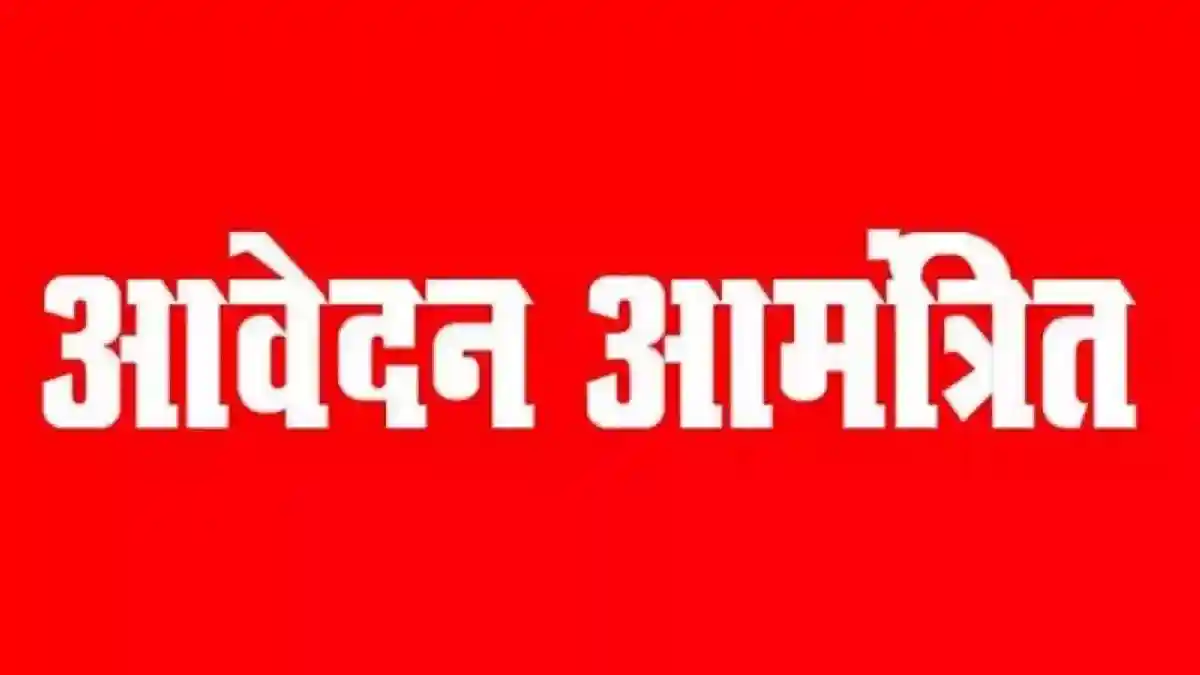 CG : अतिथि शिक्षकों की भर्ती के लिए 7 जुलाई तक कर सकते हैं आ... - CG Sandesh