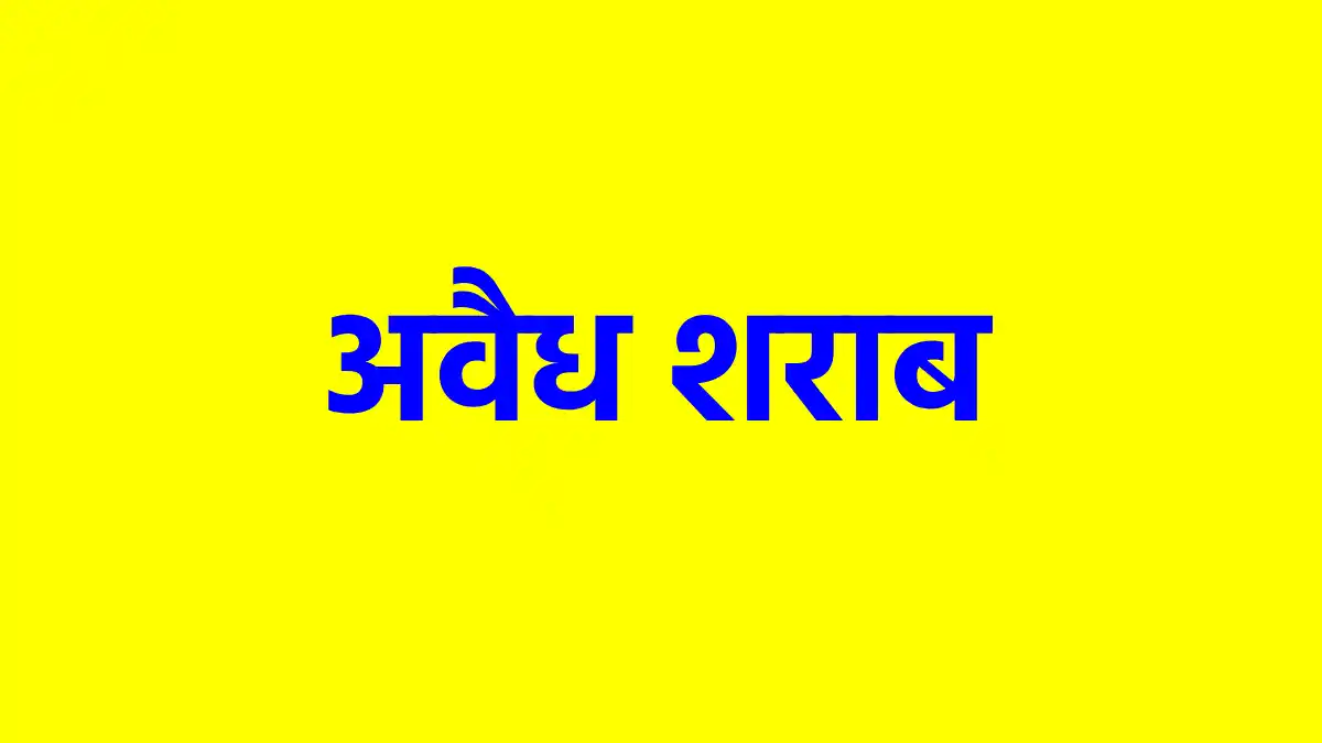 तेंदुकोना : डिही मैदान ग्राम भुरकोनी से अवैध शराब जप्त - CG Sandesh