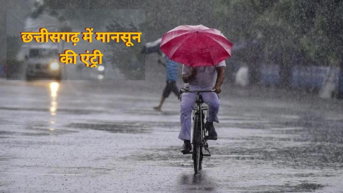 छत्तीसगढ़ में मानसून की एंट्री, दंतेवाड़ा से हुई प्रवेश की प... - CG Sandesh