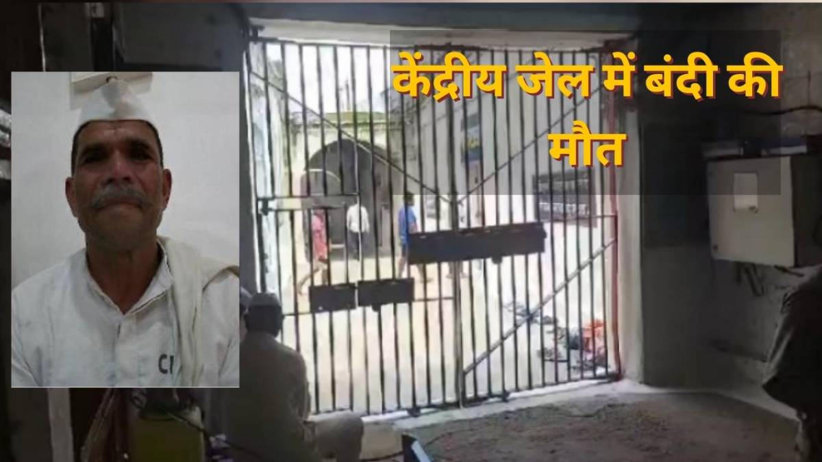  CG : केंद्रीय जेल में बंदी की मौत, नहाते समय फिसलने से हुई ... - CG Sandesh
