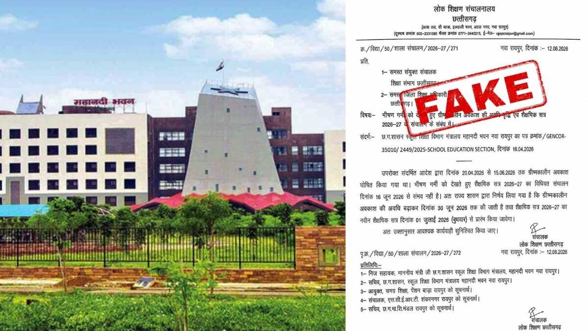 CG : 16 जून से नहीं खुलेंगे स्कूल ? जानिए क्या है वायरल आदेश... - CG Sandesh