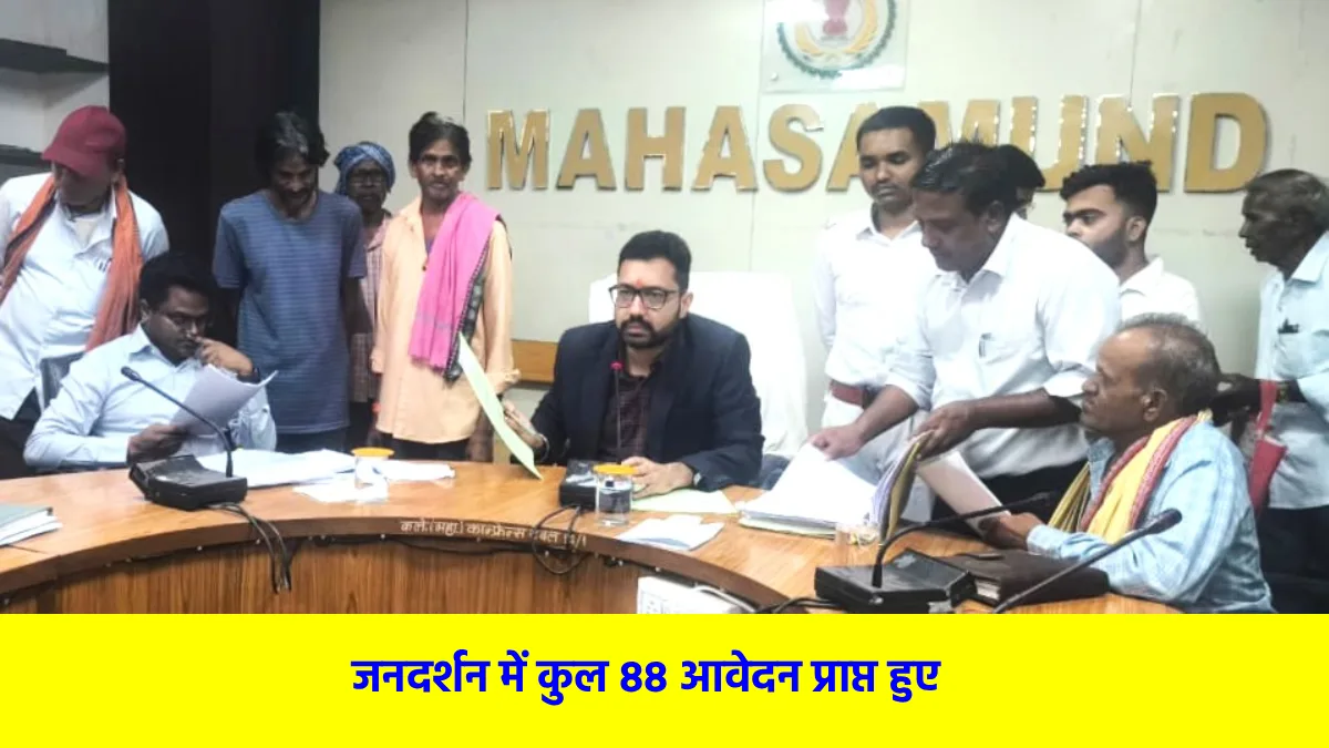महासमुंद : जनदर्शन में कलेक्टर लंगेह ने सुनी आमजनों की समस्य... - CG Sandesh
