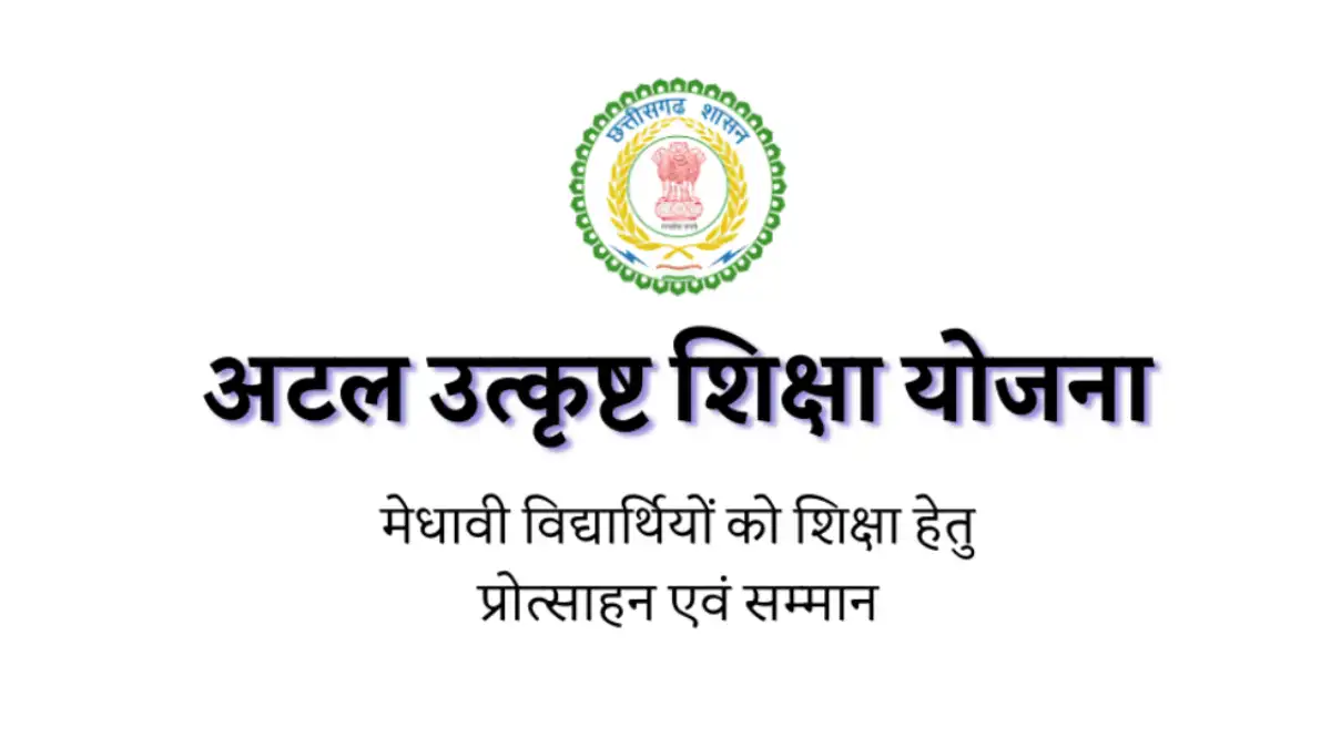 महासमुंद : अटल उत्कृष्ट शिक्षा योजना के लिए 22 जून से 3 जुलाई तक आवेदन आमंत्रित